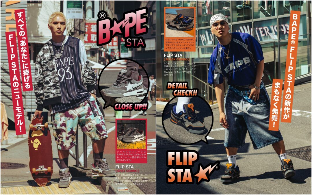 A BATHING ARE FLIP STAが大胆な3つの新カラーウェイが2025年 5/17 発売 (ア ベイシング エイプ)