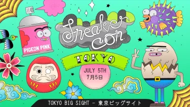 世界最大級のスニーカーの祭典「スニーカーコン東京 2025」が東京ビックサイトにて7/5 開催 (Sneaker Con Tokyo)