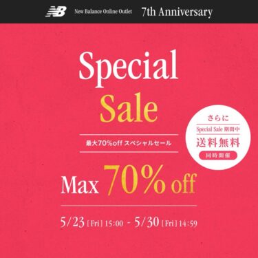 【2025年 5/30 14:59 まで】ニューバランスオンラインアウトレット「7周年開催祭」が開催 (New Balance)