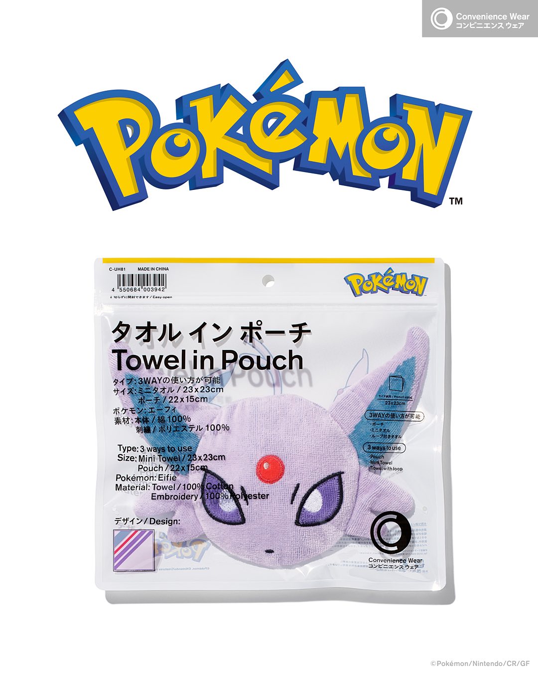 【全店舗で各商品約39,000個販売】ポケモン × ファミマ コンビニエンスウェア「タオル イン ポーチ」が2025年 6/24 発売 (FACETASM/落合宏理氏 共同開発のコンビニウェア ポケモン)
