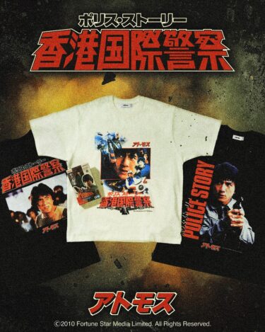 ポリス・ストーリー/香港国際警察 × atmos T-Shirts Collectionが2025年 6/28 発売 (POLICE STORY アトモス)
