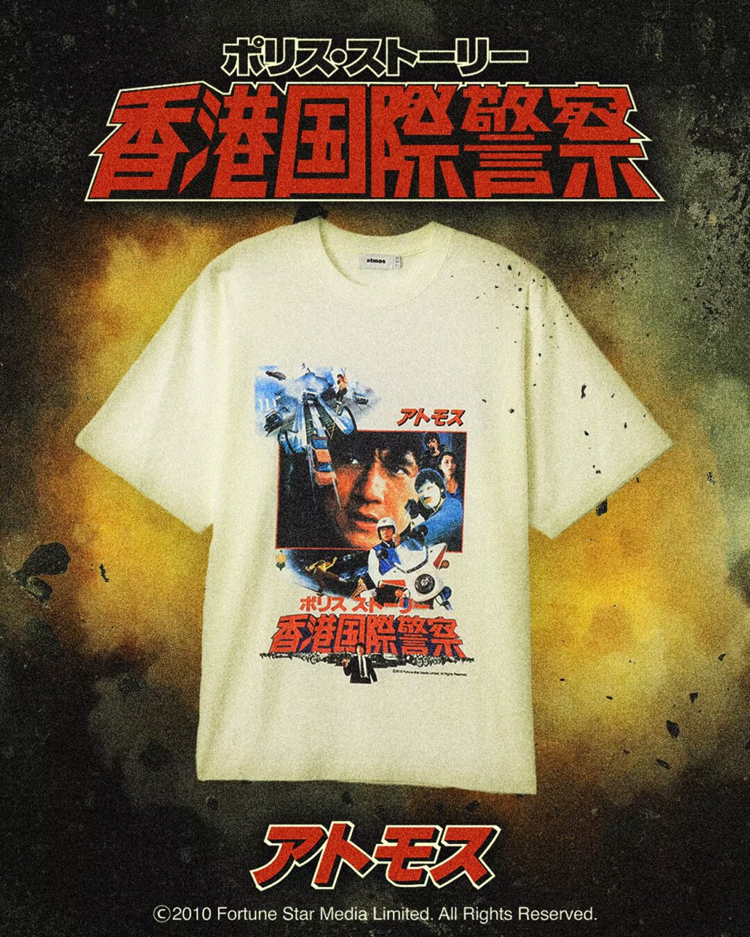 ポリス・ストーリー/香港国際警察 × atmos T-Shirts Collectionが2025年 6/28 発売 (POLICE STORY アトモス)