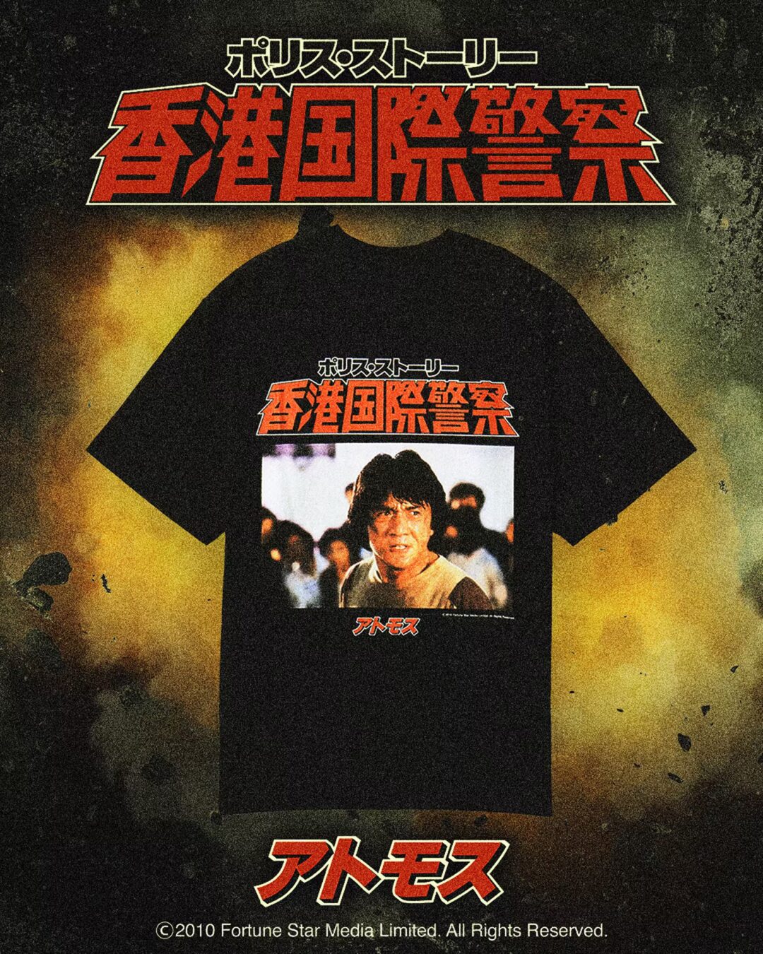 ポリス・ストーリー/香港国際警察 × atmos T-Shirts Collectionが2025年 6/28 発売 (POLICE STORY アトモス)