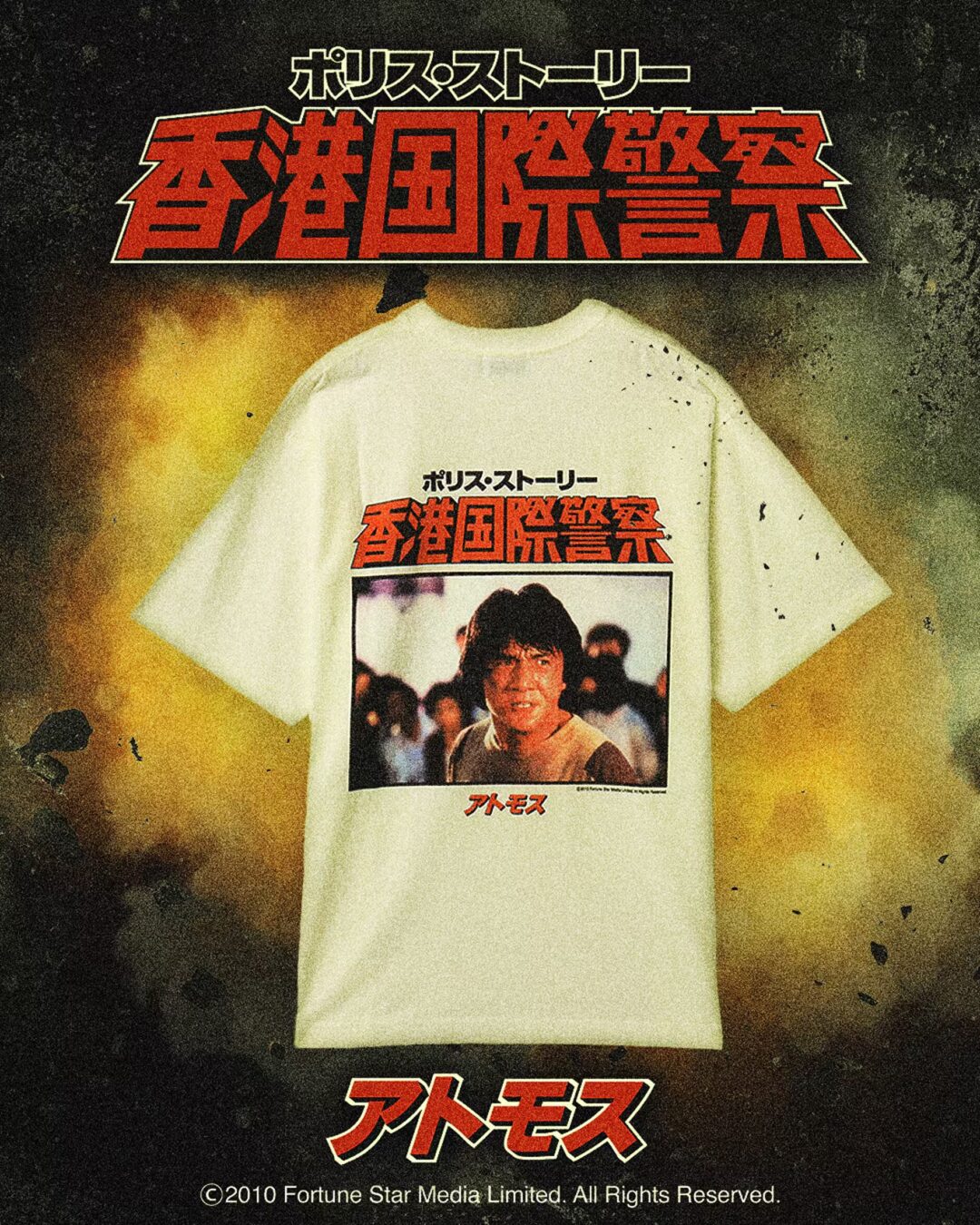 ポリス・ストーリー/香港国際警察 × atmos T-Shirts Collectionが2025年 6/28 発売 (POLICE STORY アトモス)