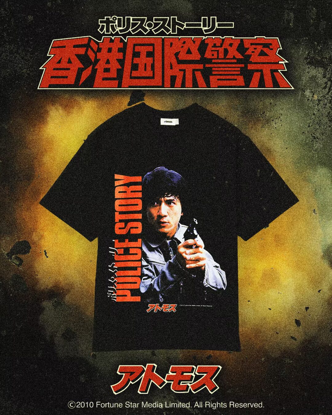 ポリス・ストーリー/香港国際警察 × atmos T-Shirts Collectionが2025年 6/28 発売 (POLICE STORY アトモス)