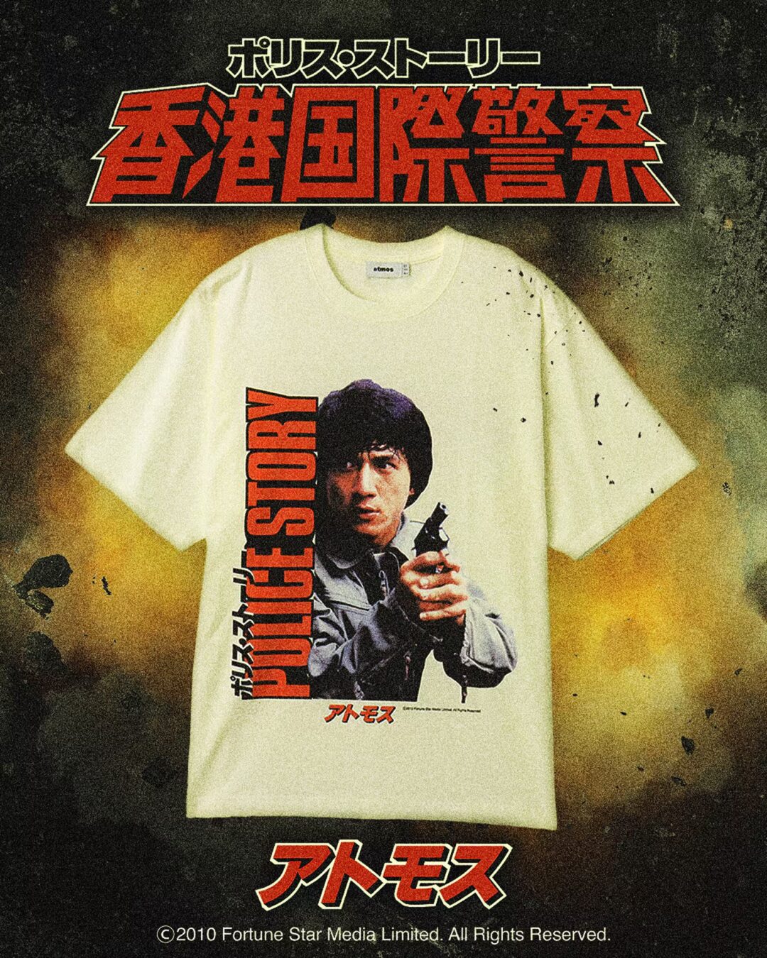 ポリス・ストーリー/香港国際警察 × atmos T-Shirts Collectionが2025年 6/28 発売 (POLICE STORY アトモス)