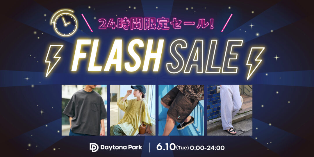 【24時間限定】フリークスストアにて1日限定の「FLASH SALE」が2025年 6/10 00:00~23:59 まで開催 (FREAK’S STORE)