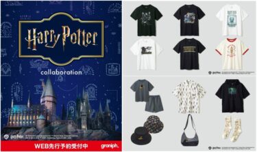 グラニフ × ハリー・ポッター コラボが2025年 6/24 発売 (graniph Harry Potter)