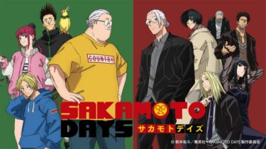 SAKAMOTO DAYS x GU コラボコレクションが2025年 7/4 発売 (サカモト デイズ ジーユー)