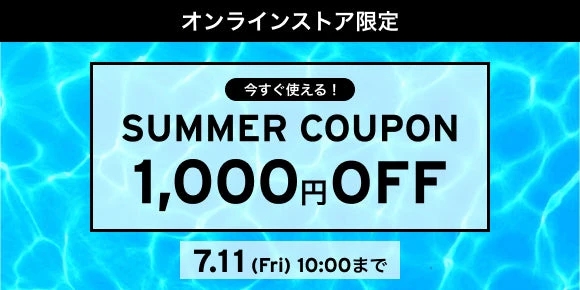 【セール・クーポン情報】リーバイスから3つのセールが2025年 7/11 10:00 まで開催 (Levi’s SALE)
