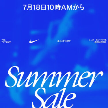 【最大 40%OFF】NIKE「夏セール」が2025年 7/18 10:00~7/27 23:59 まで開催 (ナイキ SUMMER SALE)