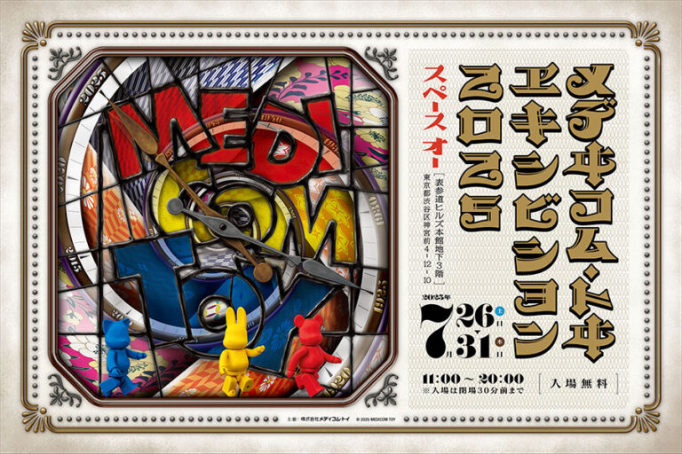 MEDICOM TOY EXHIBITION 2025」が表参道ヒルズ「スペース オー