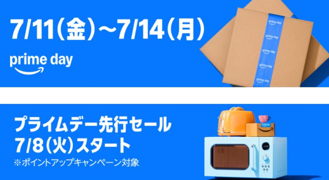 2025年の「アマゾン プライムデー」が2025年 7/8 00:00～7/14 23:59まで開催 (Amazon prime day)
