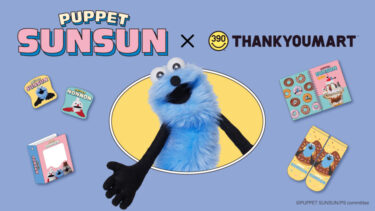 パペットスンスン × サンキューマート コラボ雑貨がALL429円で2025年 8月下旬 発売 (PUPPET SUNSUN Thankyou Mart)