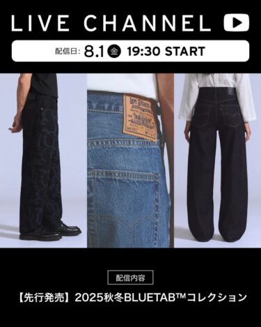 Levi’s "BLUETAB" 2025 FWが2025年 8/1 19:30~先行発売 (リーバイス ブルータブ 2025年 秋冬)