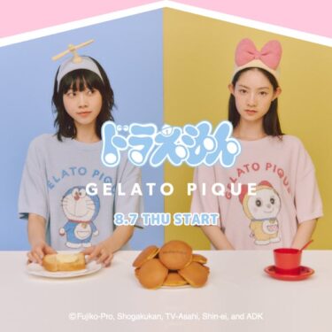 ドラえもん meets GELATO PIQUE コラボコレクションが2025年 8/7 発売 (Draemon ジェラートピケ)