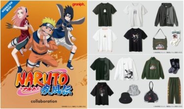 ナルト × グラニフ コラボが2025年 7/22 発売 (graniph NARUTO)