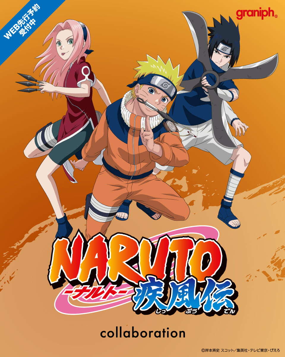 ナルト × グラニフ コラボが2025年 7/22 発売 (graniph NARUTO)