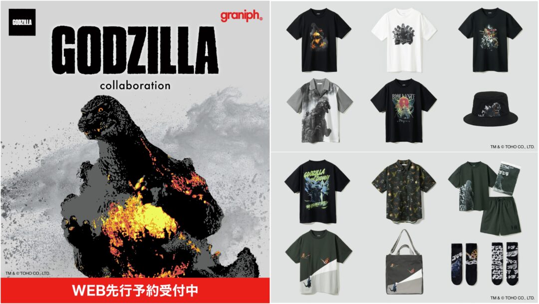 ゴジラ × グラニフ コラボが2025年 8/12 発売 (graniph Godzilla)