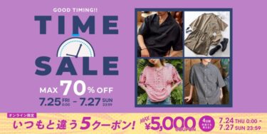 【最大 70% OFF】「FREAK’S STORE/Daytona Park」にて「TIME SALE」が7/25 00:00〜7/27 23:59 まで開催 (フリークスストア デイトナパーク)