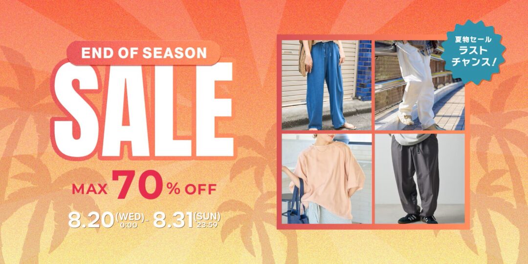 【最大 70% OFF】「FREAK’S STORE/Daytona Park」にて「END OF SEASON SALE」が8/20 00:00〜8/31 23:59 まで開催 (フリークスストア デイトナパーク)