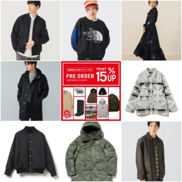 BEAMS オンライン限定「予約アイテム+15％ポイントアップ キャンペーン」が2025年 9/7 23:59まで開催 (ビームス)