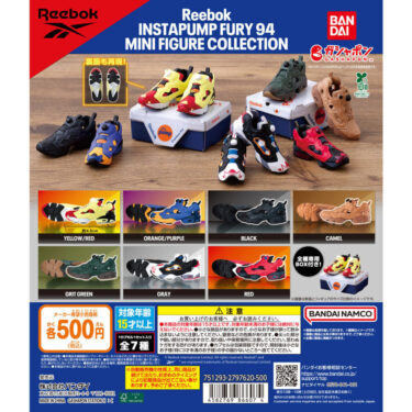 【スニーカーコラボ第4弾】ガシャポン × コンバースコラボ「Reebok INSTAPUMP FURY MINI FIGURE COLLECTION」が2025年8月 第5週~発売