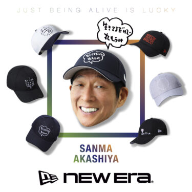 ニューエラ × 明石家さんまとの初コラボレーションが2025年 8/22 発売 (New Era Sanma)
