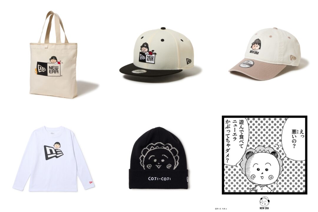 ニューエラが”ちびまる子ちゃん”と”コジコジ”とのコラボレーションを2025年 9/4 & 9/5 発売 (New Era)