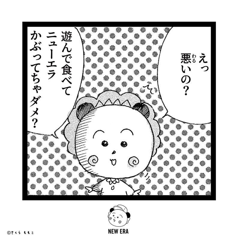 ニューエラが”ちびまる子ちゃん”と”コジコジ”とのコラボレーションを2025年 9/4 & 9/5 発売 (New Era)