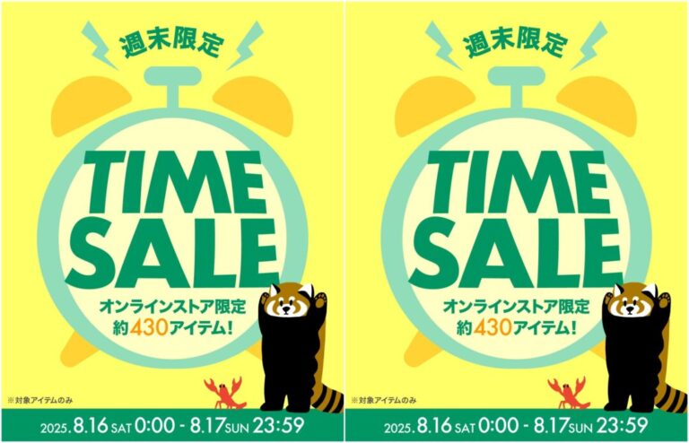 週末限定セール】グラニフ/graniphにて「TIME SALE」が2025年 8
