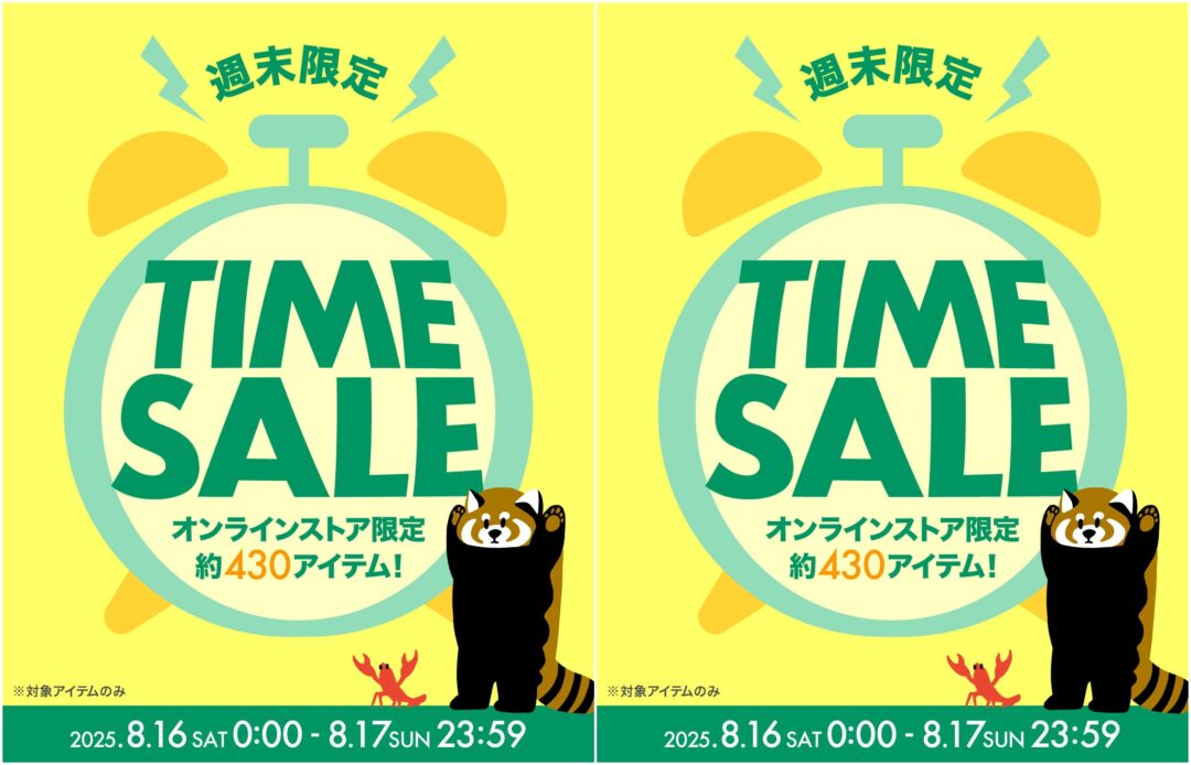 【週末限定セール】グラニフ/graniphにて「TIME SALE」が2025年 8/17 23:59 まで開催
