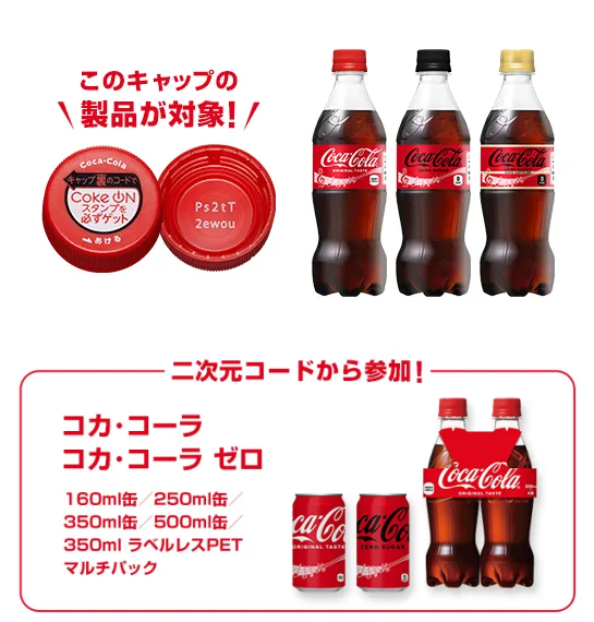 VERDY × Coca Cola X Fes 2025 コラボTeeが限定60名に当たるキャンペーンが2025年 8/31 23:59 まで開催 (ヴェルディ コカ・コーラ フェス)