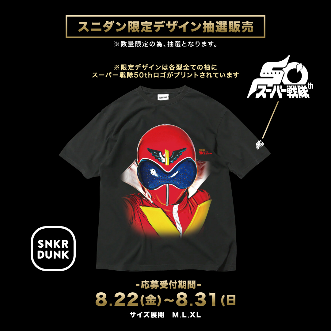HOMEGAME × スーパー戦隊シリーズ50周年記念 コラボTEEが2025年 9/5 発売 (ホームゲーム SUPER SENTAI POWER RANGERS 50th)