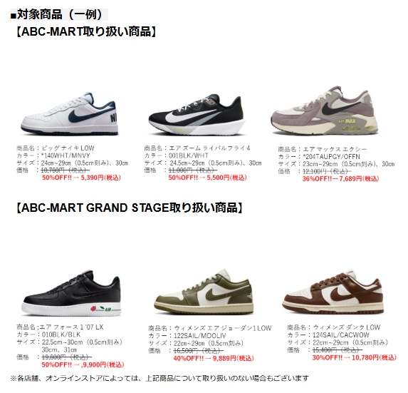 【2025年 8/17 23:59 まで】ABC-MARTにてNIKE商品限定の最大50％OFF「NIKE 在庫大放出セール」が緊急開催 (ナイキ エービーシー・マート)