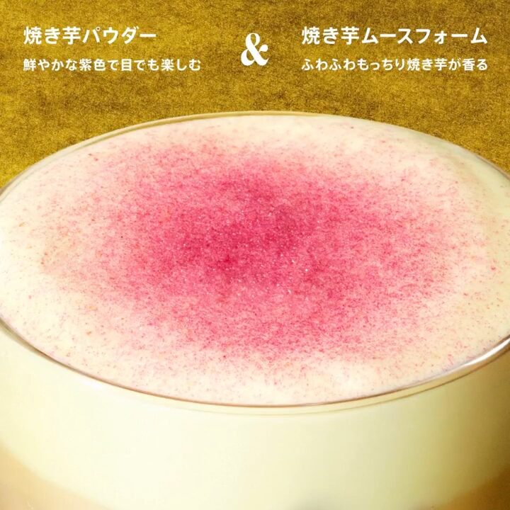 スタバ新作「ほうじ茶香る 焼き芋 ムース ティー ラテ」“和の香ばしさ”とふんわりムースの口どけを味わう秋の新感覚ビバレッジが2025年 9/3 から発売 (スターバックス STARBUCKS)