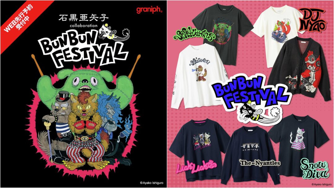 化け猫、妖怪、創造の生き物などの絵描き「石黒亜矢子」 × グラニフ コラボ"BUN BUN FESTIVAL"が2025年 9/2 発売 (graniph)