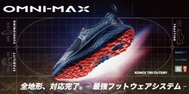 コロンビアから全地形対応のハイスペックスニーカー「KONOS TRS OUTDRY」が発売 (Columbia コノス ティーアールエス アウトドライ)