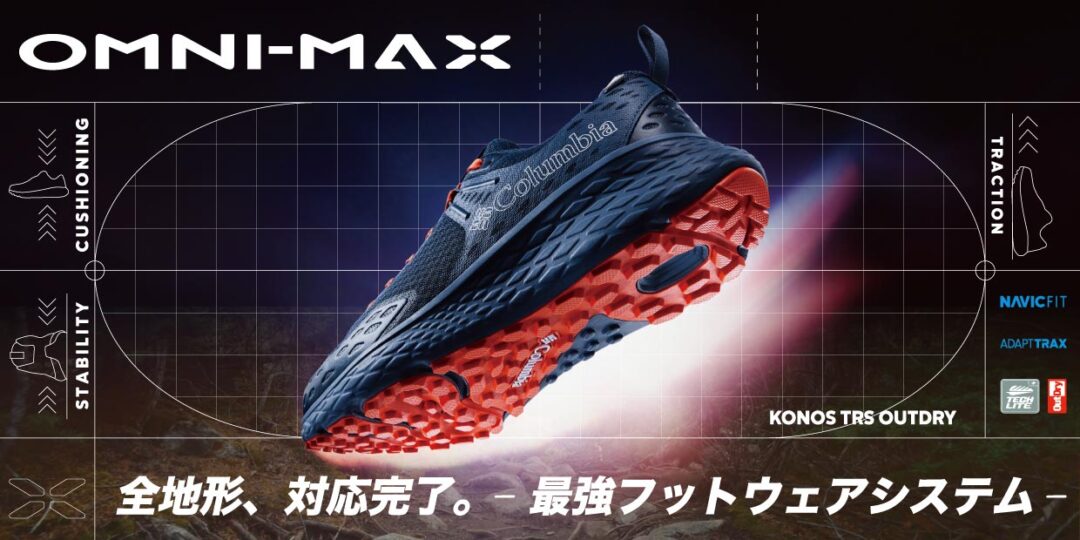 コロンビアから全地形対応のハイスペックスニーカー「KONOS TRS OUTDRY」が発売 (Columbia コノス ティーアールエス アウトドライ)