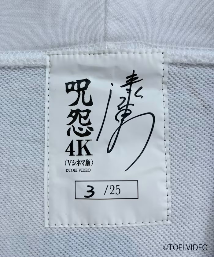 【世界25着限定】ホラー映画「呪怨」の清水崇監督が「着たら誰でも伽椰子になれる」フーディーが抽選販売