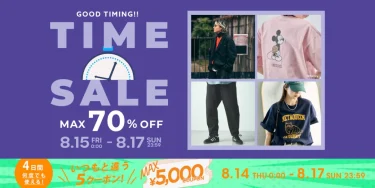 【最大 70% OFF】「FREAK’S STORE/Daytona Park」にて「TIME SALE」が8/15 00:00〜8/17 23:59 まで開催 (フリークスストア デイトナパーク)