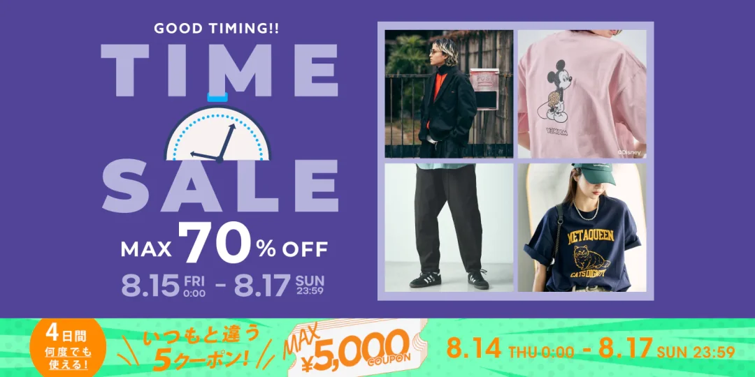 【最大 70% OFF】「FREAK’S STORE/Daytona Park」にて「TIME SALE」が8/15 00:00〜8/17 23:59 まで開催 (フリークスストア デイトナパーク)
