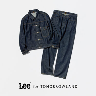 1930年代の「COWBOY JACKET」と大戦モデルデニムを現代的に再構築「Lee for TOMORROWLAND」新作デニムジャケット&パンツが発売 (リー トゥモローランド)