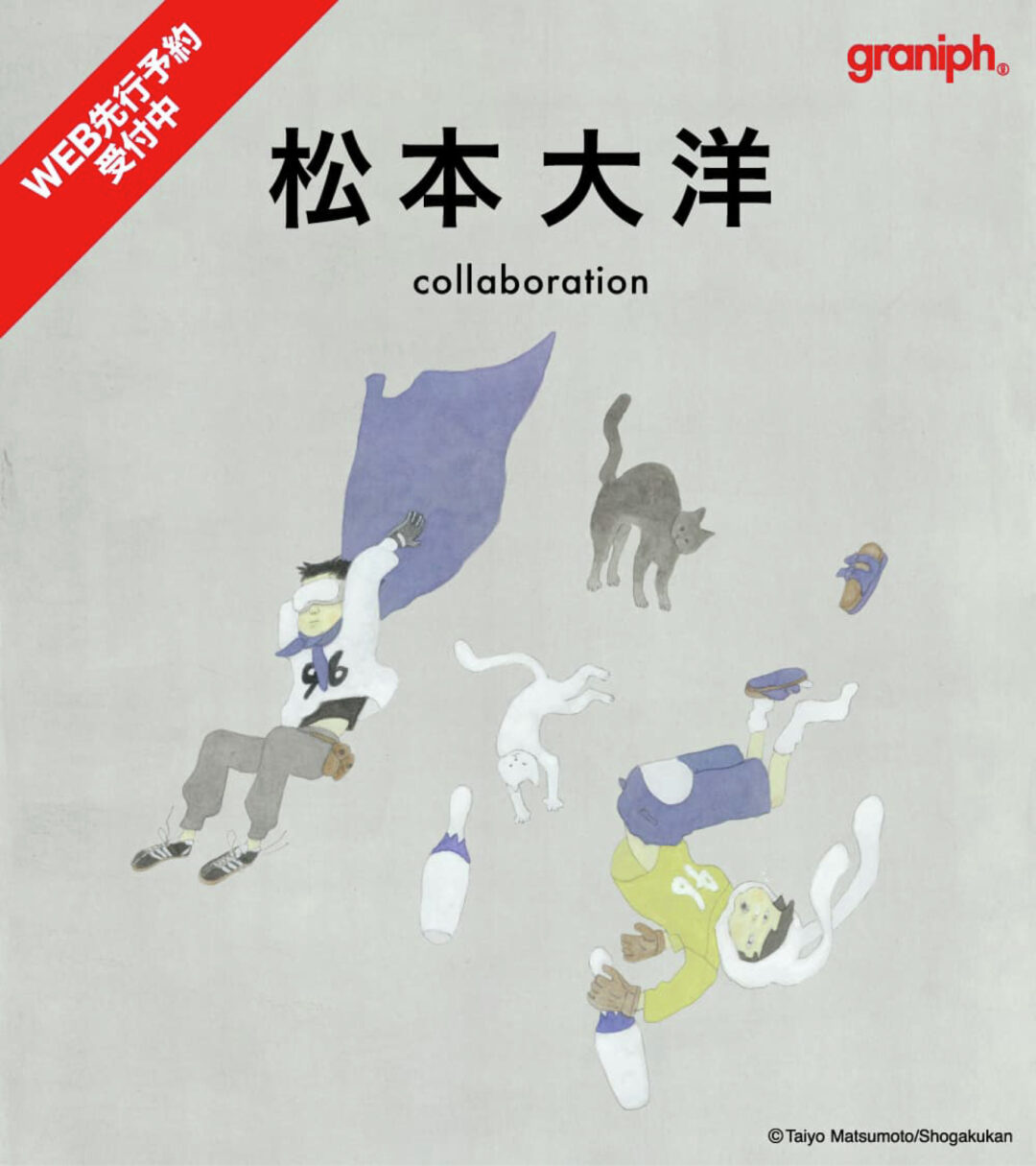 松本大洋 × グラニフ コラボが2025年 8/19 発売 (graniph Taiyo Matsumoto)