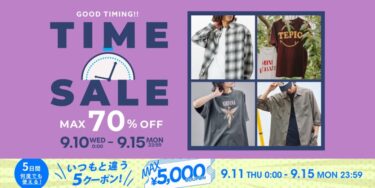 【最大 70% OFF】「FREAK’S STORE/Daytona Park」にて「TIME SALE」が9/10 00:00〜9/15 23:59 まで開催 (フリークスストア デイトナパーク)