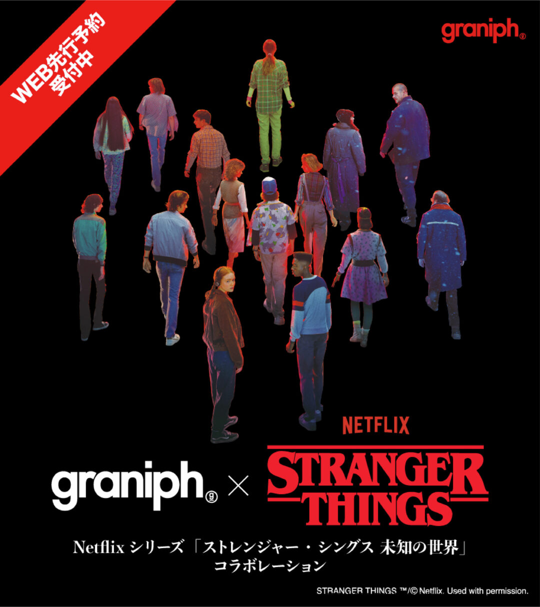 「ストレンジャー・シングス 未知の世界」× グラニフ 2025 FW 最新コラボアイテムが2025年 9/9 発売 (Stranger Things graniph)