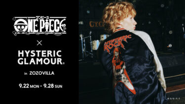 アニメ「ONE PIECE」× HYSTERIC GLAMOUR コラボアイテムが2025年 9/22 先行発売 (ワンピース ヒステリックグラマー)
