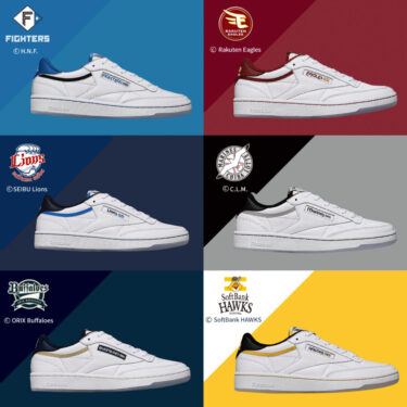 リーボックがパ・リーグ6球団とのコラボシューズ「CLUB C」を抽選販売 (REEBOK PACIFIC LEAGUE 6 TEAMS クラブ C)