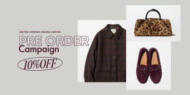 【2025年 9/8 10:00~9/17 23:59 まで】UNITED ARROWS オンライン限定「Pre Order Campaign 10%OFF」 (ユナイテッドアローズ)