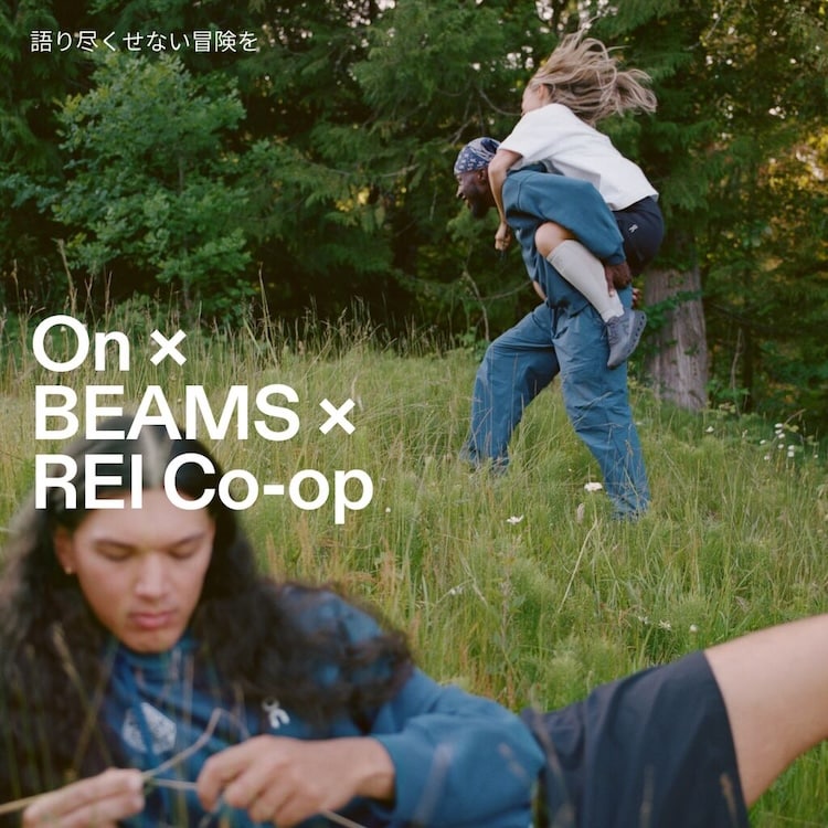 On × BEAMS × REI Co-op が提案する新しいモダンアウトドア コレクションが2025年 9/25 発売 (オン ビームス レクリエーショナル・イクイップメント・インコーポレイテッド)